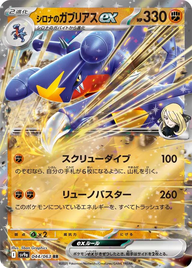Cynthia's Garchomp ex #44 Heat Wave Arena Japanese