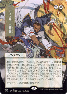 Teferi's Protection Foil Etched - 074 - JPN Alternate Art - Strixhaven Mystical Archive