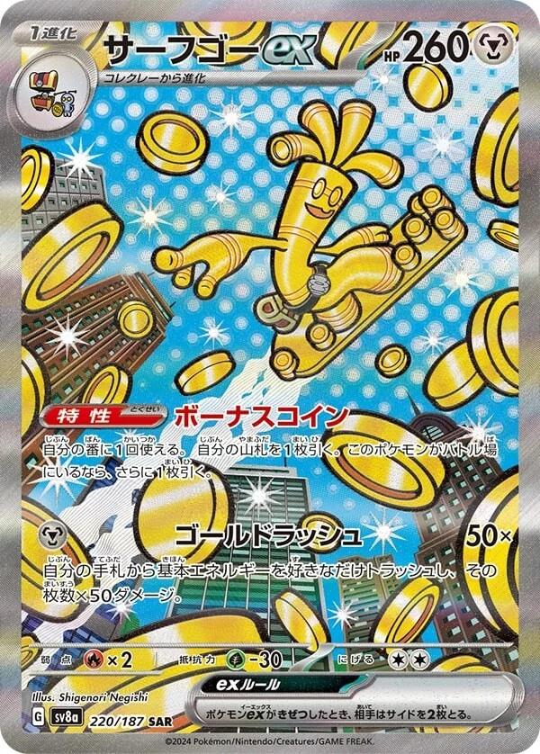 Gholdengo Ex #220 (Pokemon Japanese Terastal Festival)