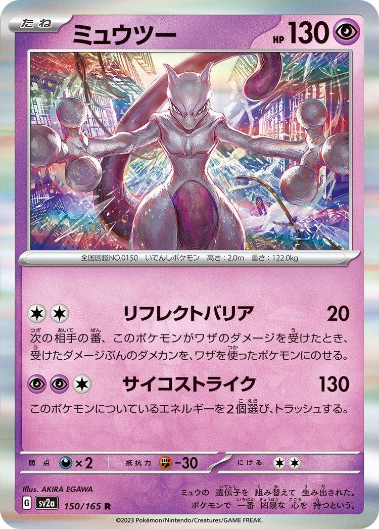 Mewtwo #150 (Pokemon Japanese Scarlet & Violet 151)